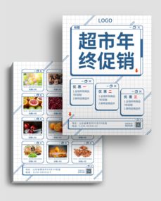 超市活動日用品促銷DM宣傳單頁 日用百貨優惠來襲，品質生活輕松購！
